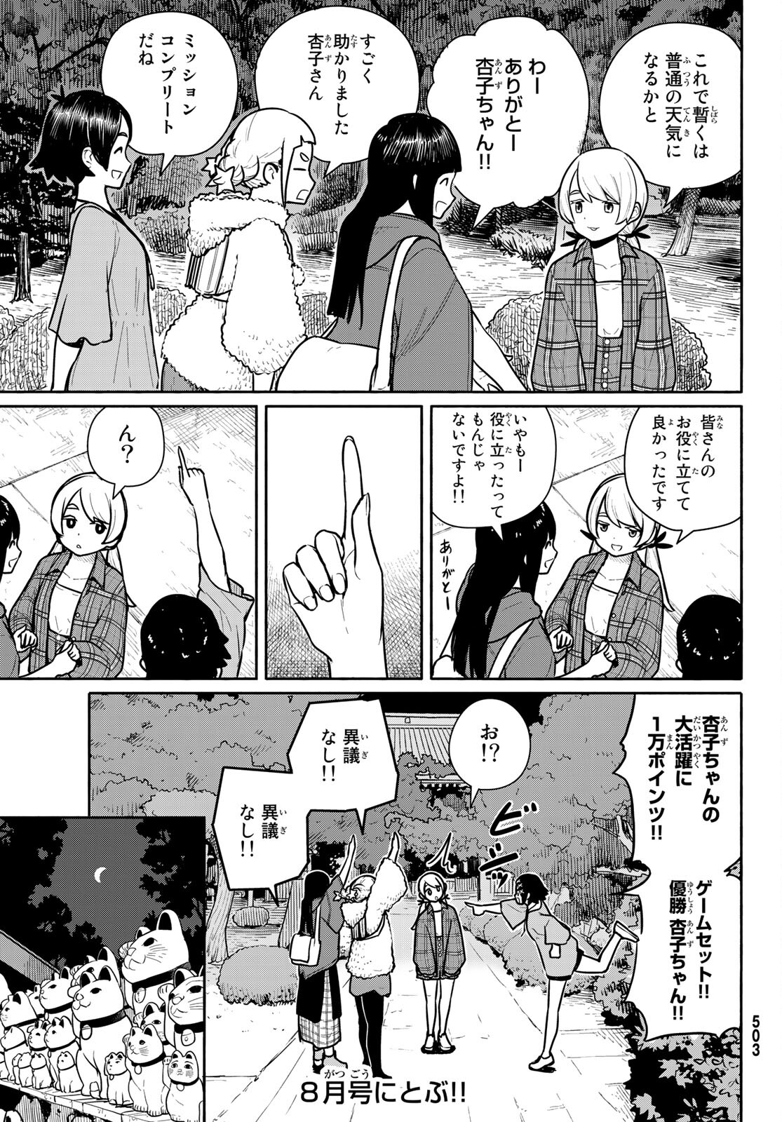 FLYING WITCH - raw - Chapter 61 - https://jpdd.ccdd.to/JPDD/flyingwitch/166330/1haxpxkl3th.jpg