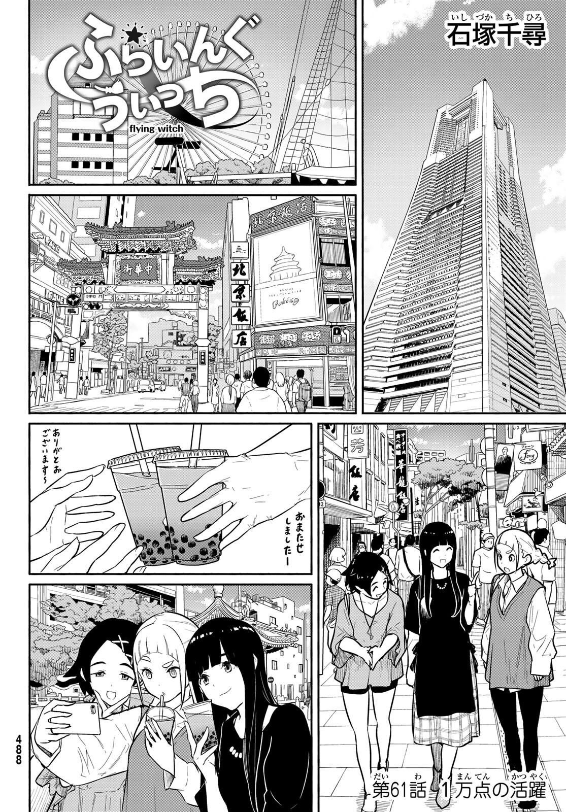 FLYING WITCH - raw - Chapter 61 - https://jpdd.ccdd.to/JPDD/flyingwitch/166330/k3ojesnllzu.jpg