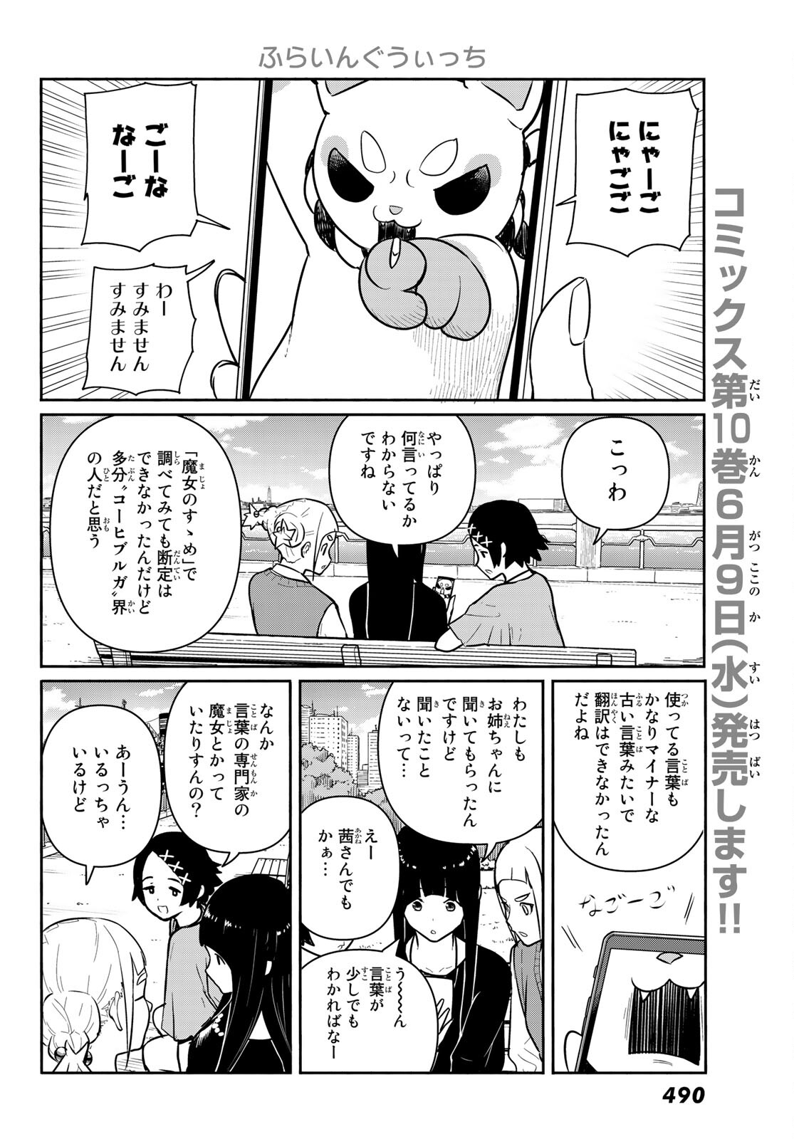 FLYING WITCH - raw - Chapter 61 - https://jpdd.ccdd.to/JPDD/flyingwitch/166330/ng02u1j0sm4.jpg