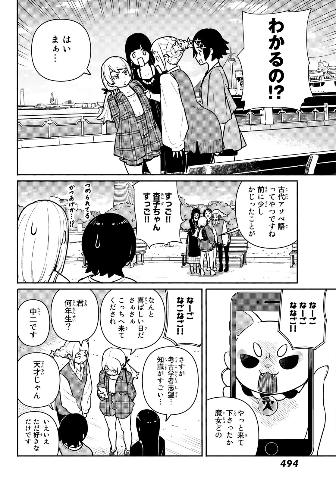FLYING WITCH - raw - Chapter 61 - https://jpdd.ccdd.to/JPDD/flyingwitch/166330/sfxbijy1fov.jpg