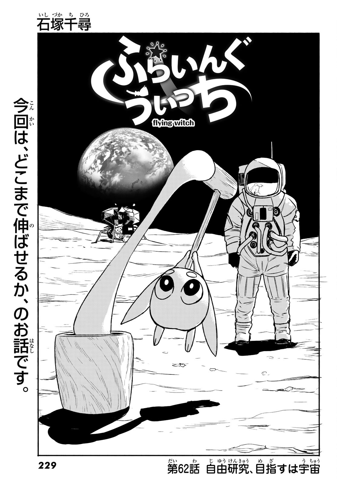 FLYING WITCH - raw - Chapter 62 - https://jpdd.ccdd.to/JPDD/flyingwitch/170644/ac4d5tlmeqn.jpg