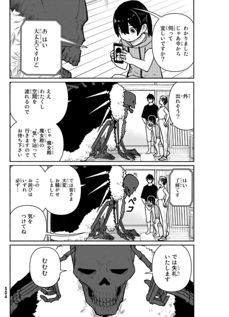 FLYING WITCH - raw - Chapter 63 - https://jpdd.ccdd.to/JPDD/flyingwitch/176009/2ljv10qr5s2.jpg