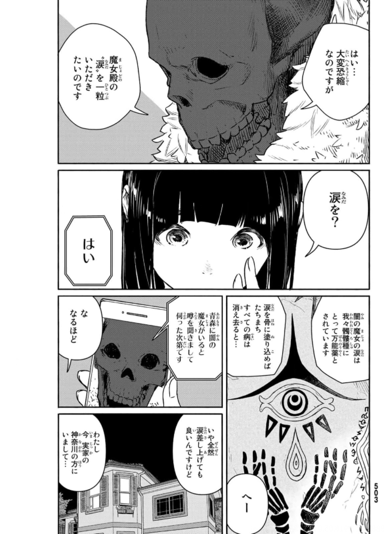 FLYING WITCH - raw - Chapter 63 - https://jpdd.ccdd.to/JPDD/flyingwitch/176009/4jmnia2jt35.jpg