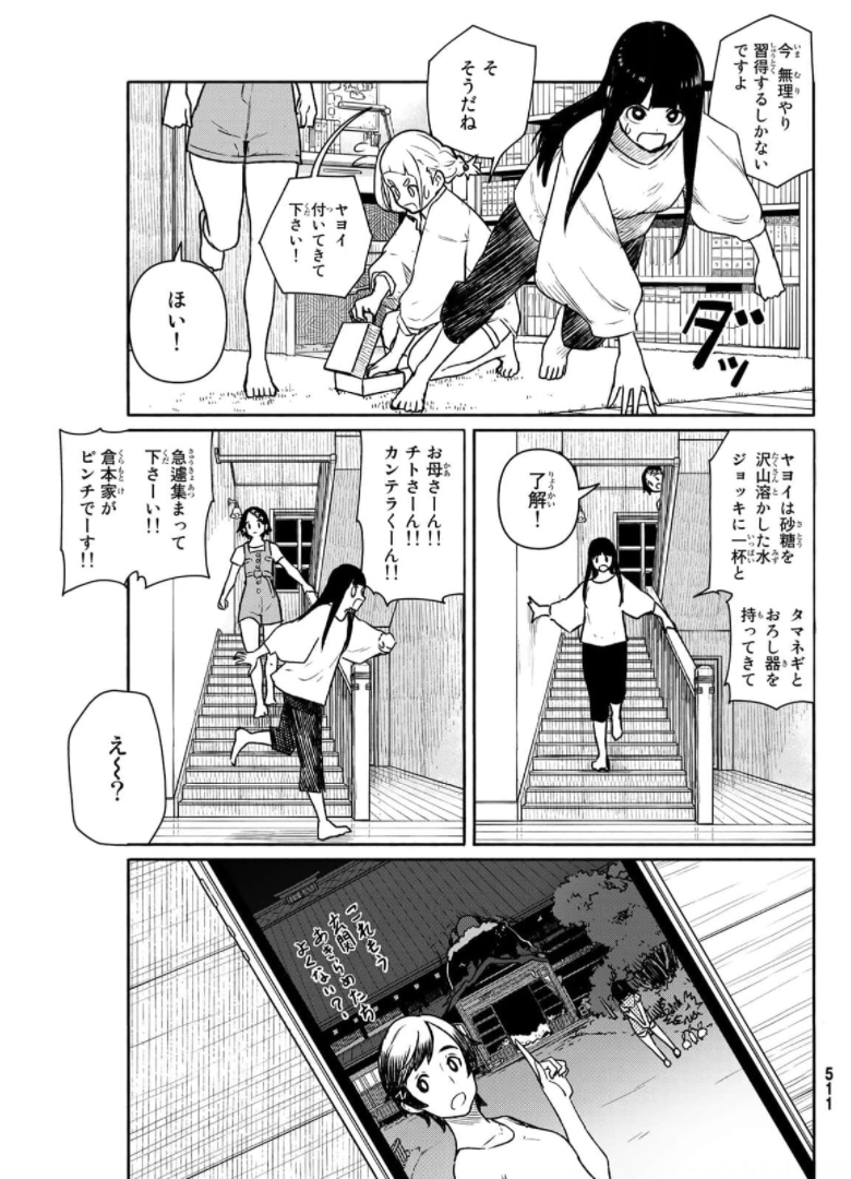 FLYING WITCH - raw - Chapter 63 - https://jpdd.ccdd.to/JPDD/flyingwitch/176009/j52on5bn3mz.jpg