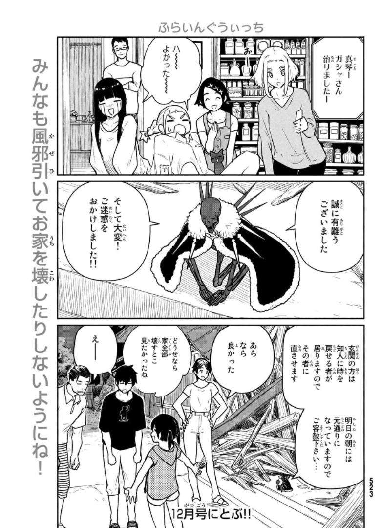 FLYING WITCH - raw - Chapter 63 - https://jpdd.ccdd.to/JPDD/flyingwitch/176009/nrrbnnble41.jpg
