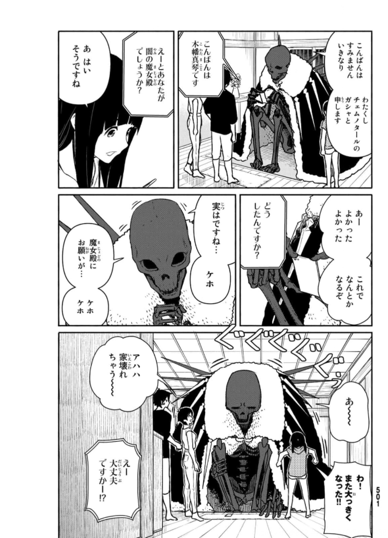 FLYING WITCH - raw - Chapter 63 - https://jpdd.ccdd.to/JPDD/flyingwitch/176009/o2dq4ljupfe.jpg