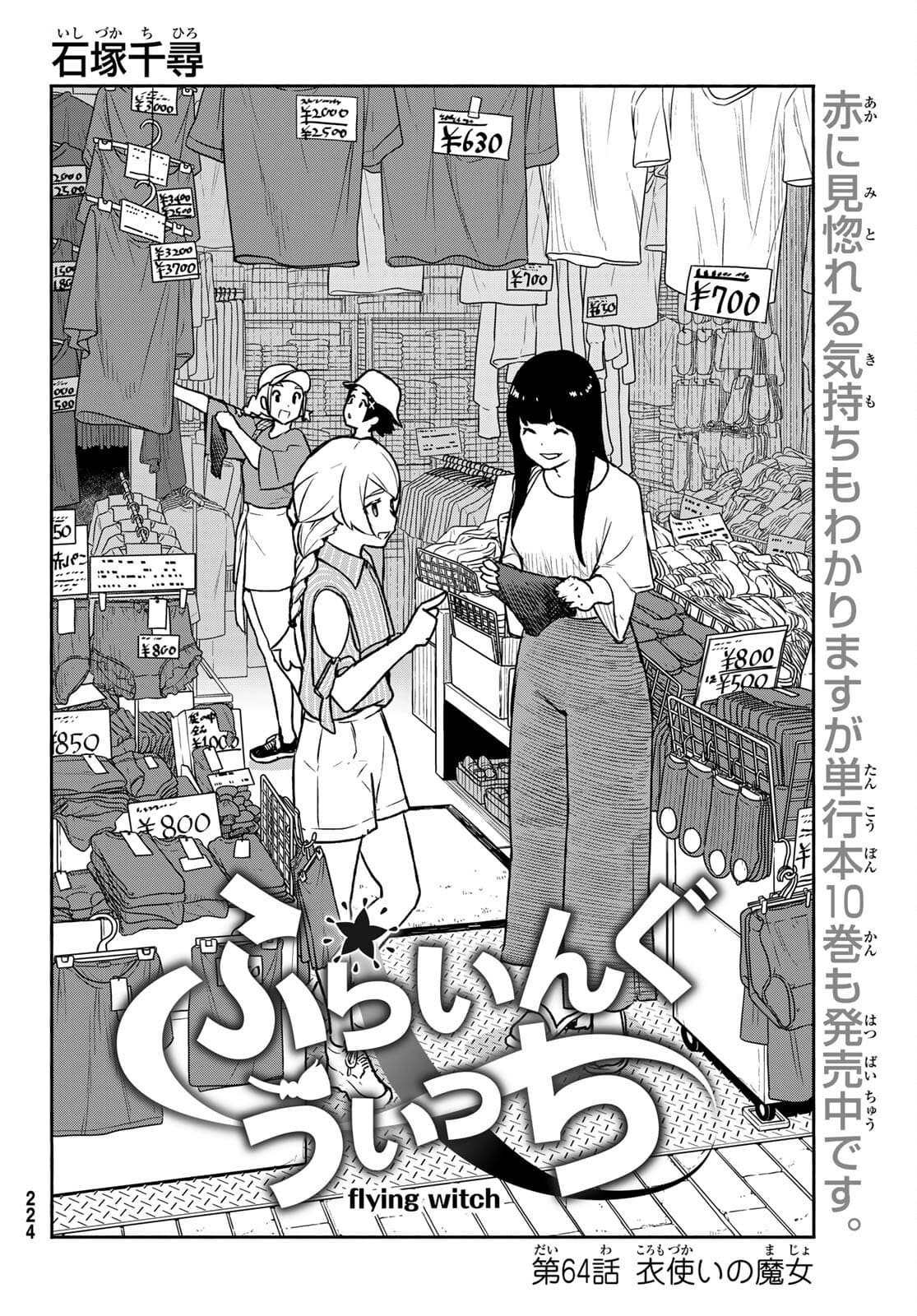 FLYING WITCH - raw - Chapter 64 - https://jpdd.ccdd.to/JPDD/flyingwitch/181919/as45yghnrtr.jpg