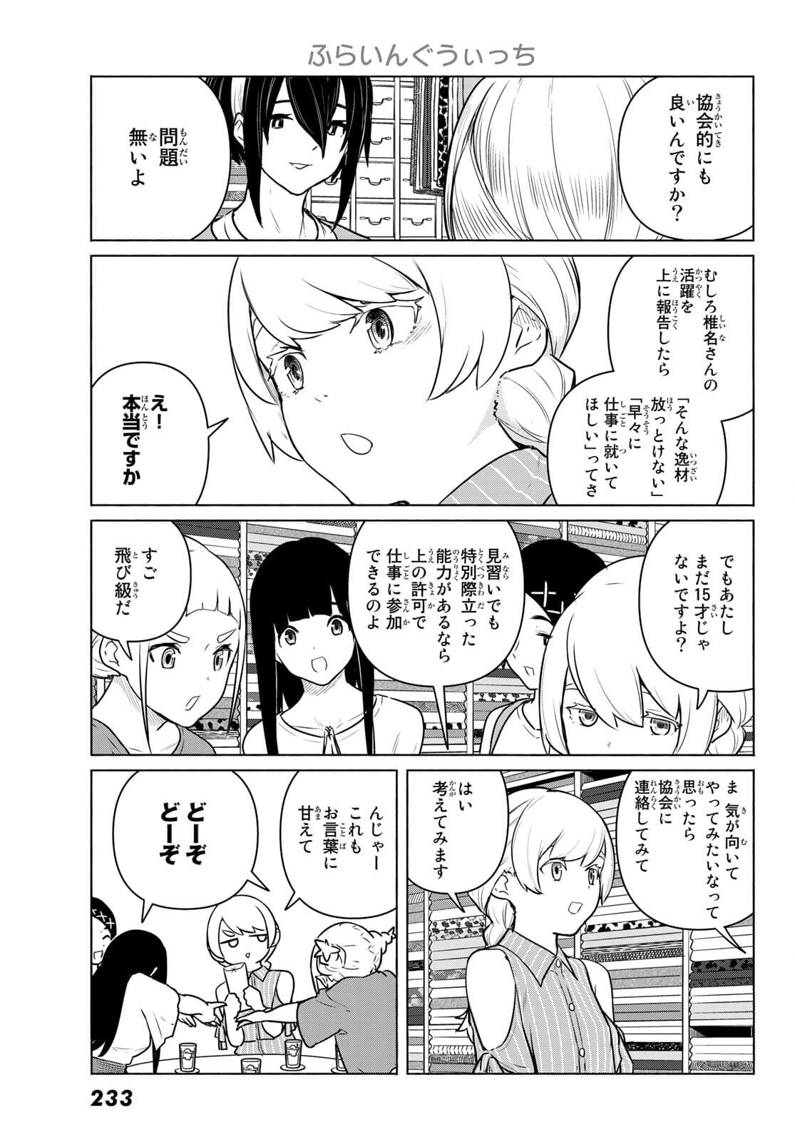 FLYING WITCH - raw - Chapter 64 - https://jpdd.ccdd.to/JPDD/flyingwitch/181919/smhyeygh3bk.jpg