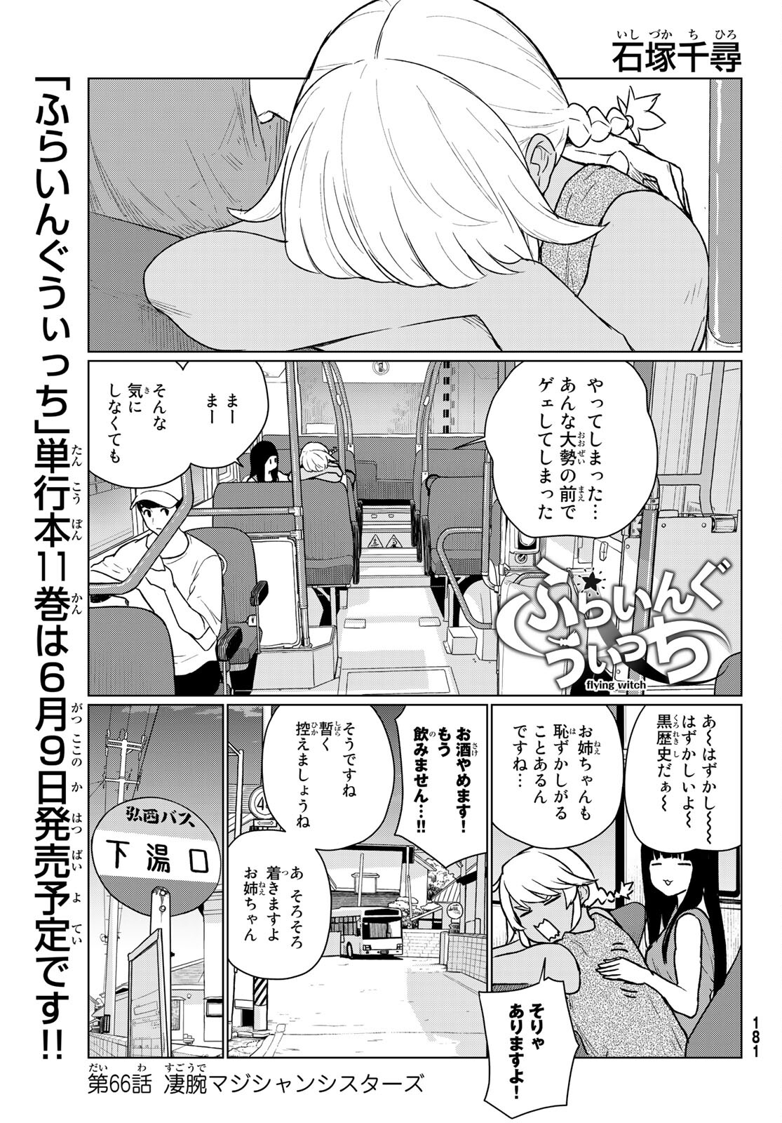 FLYING WITCH - raw - Chapter 66 - https://jpdd.ccdd.to/JPDD/flyingwitch/191625/4py5wynu32d.jpg