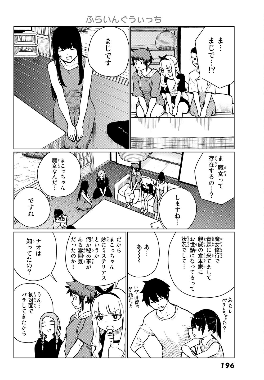 FLYING WITCH - raw - Chapter 66 - https://jpdd.ccdd.to/JPDD/flyingwitch/191625/xhbehv54lao.jpg