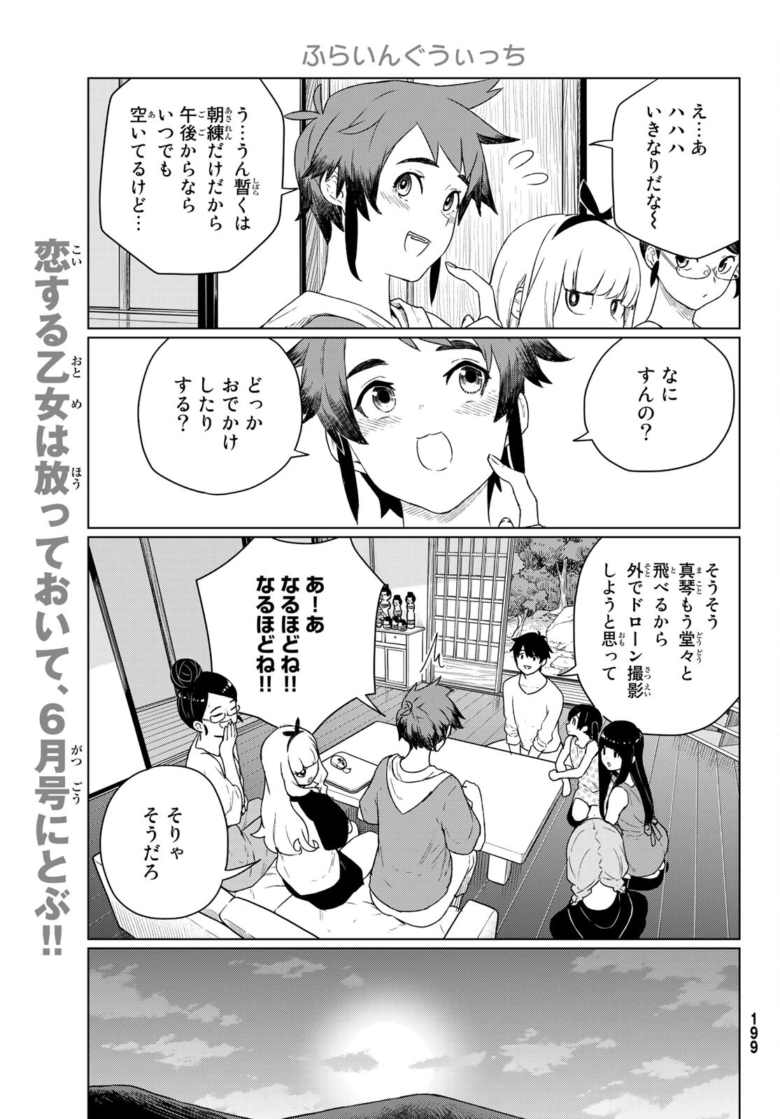 FLYING WITCH - raw - Chapter 66 - https://jpdd.ccdd.to/JPDD/flyingwitch/191625/yremscd21ak.jpg