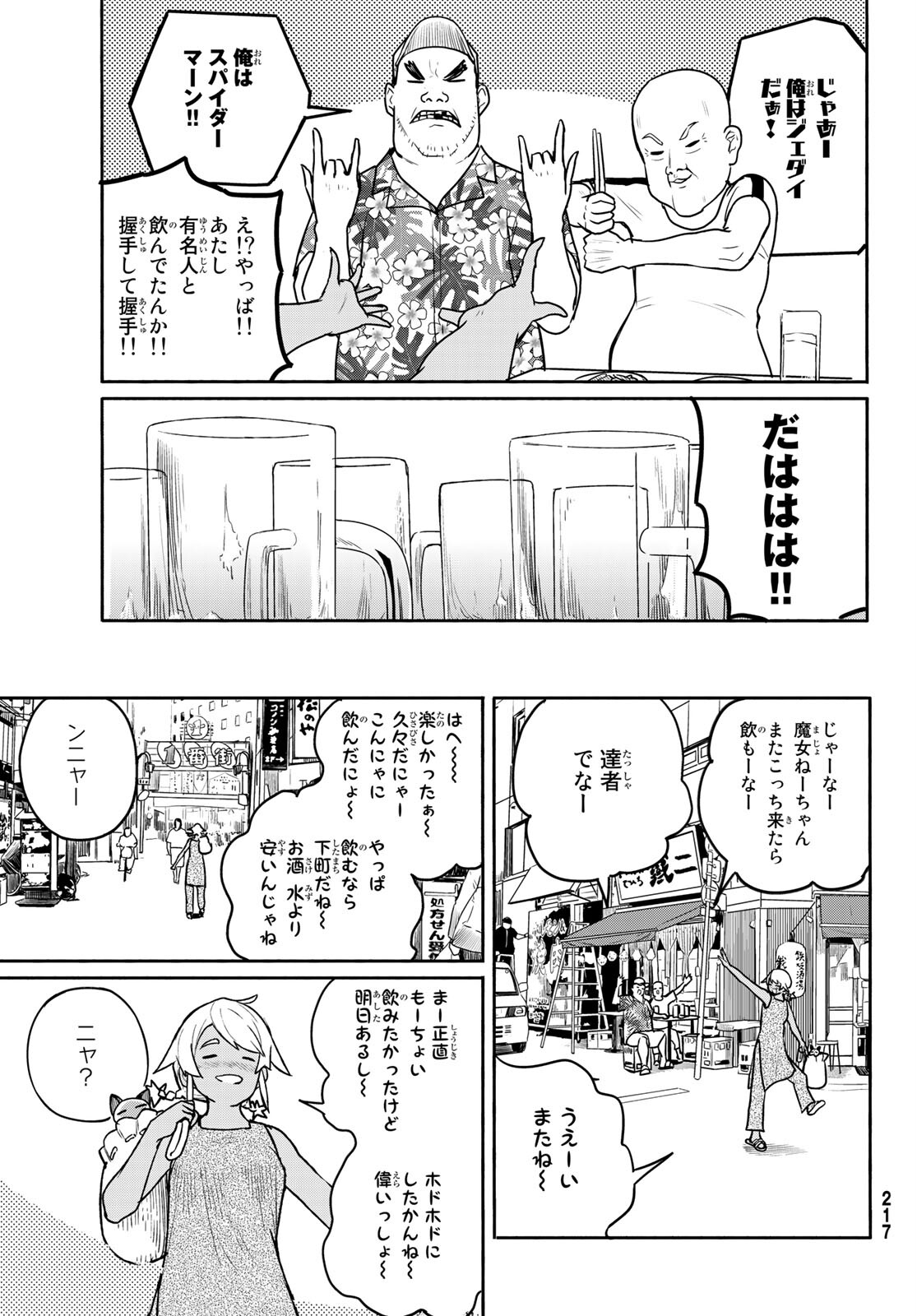 FLYING WITCH - raw - Chapter 65 - https://jpdd.ccdd.to/JPDD/flyingwitch/191626/0zr4zm0fivy.jpg