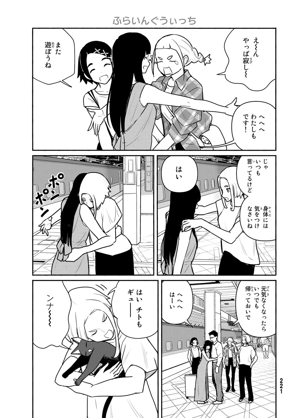 FLYING WITCH - raw - Chapter 65 - https://jpdd.ccdd.to/JPDD/flyingwitch/191626/5soddr5go5x.jpg