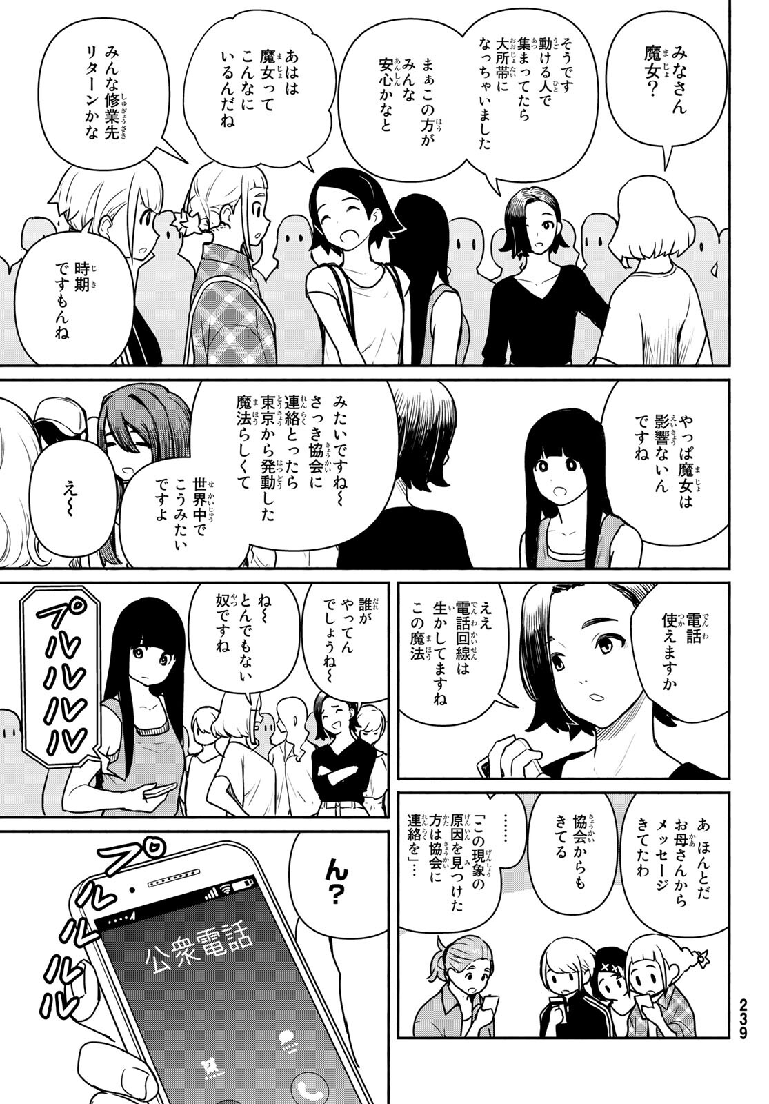 FLYING WITCH - raw - Chapter 65 - https://jpdd.ccdd.to/JPDD/flyingwitch/191626/bfpfaep4i0k.jpg