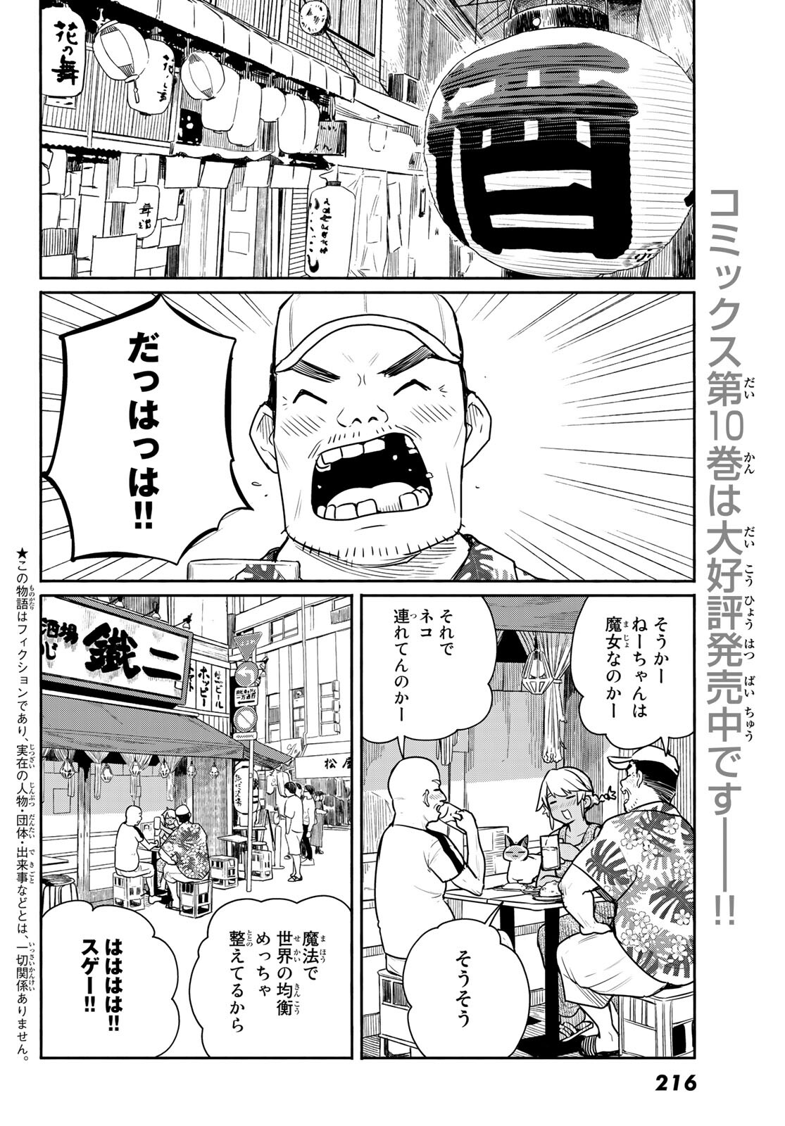 FLYING WITCH - raw - Chapter 65 - https://jpdd.ccdd.to/JPDD/flyingwitch/191626/ezpel0fwlkg.jpg