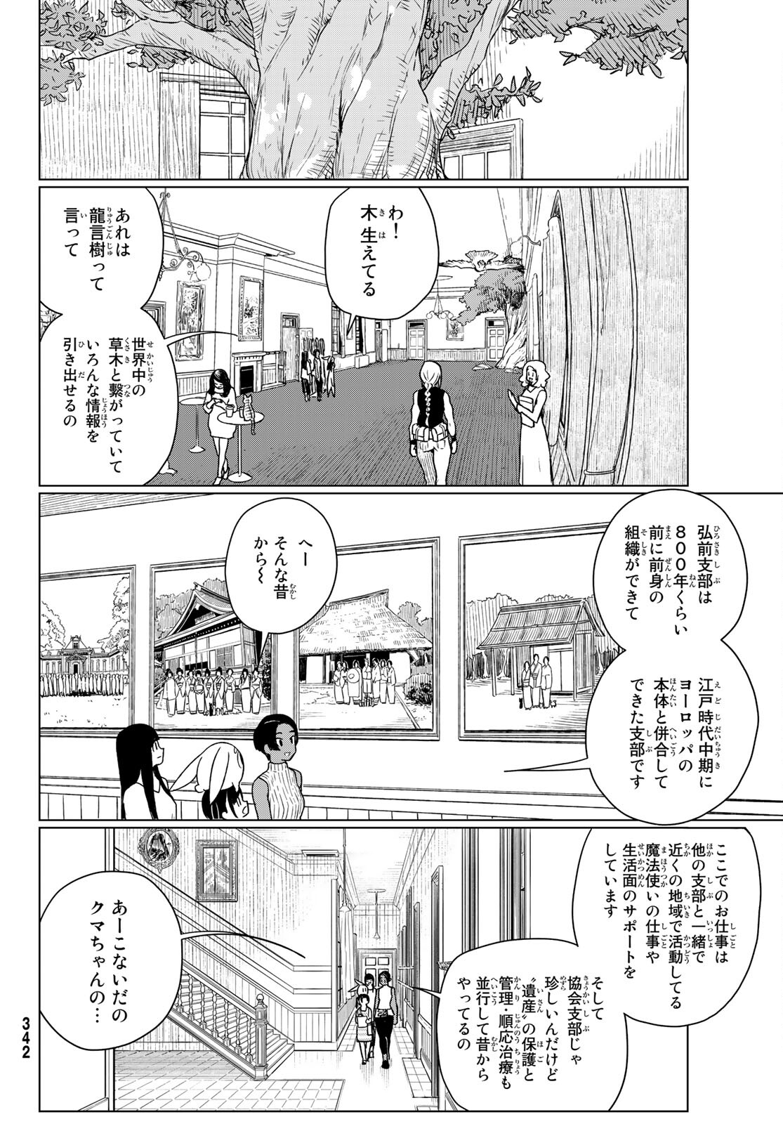 FLYING WITCH - raw - Chapter 67 - https://jpdd.ccdd.to/JPDD/flyingwitch/196595/5o0ebhc10qo.jpg