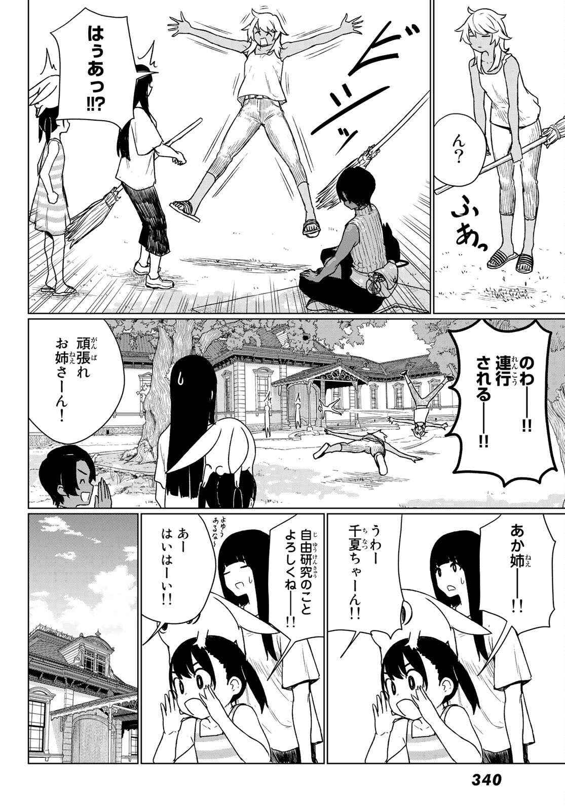 FLYING WITCH - raw - Chapter 67 - https://jpdd.ccdd.to/JPDD/flyingwitch/196595/aigywcqjgp1.jpg