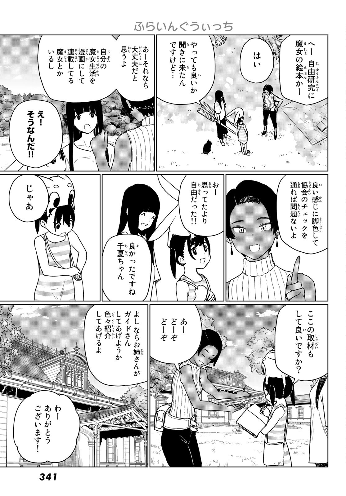 FLYING WITCH - raw - Chapter 67 - https://jpdd.ccdd.to/JPDD/flyingwitch/196595/dhrkzvusjaj.jpg
