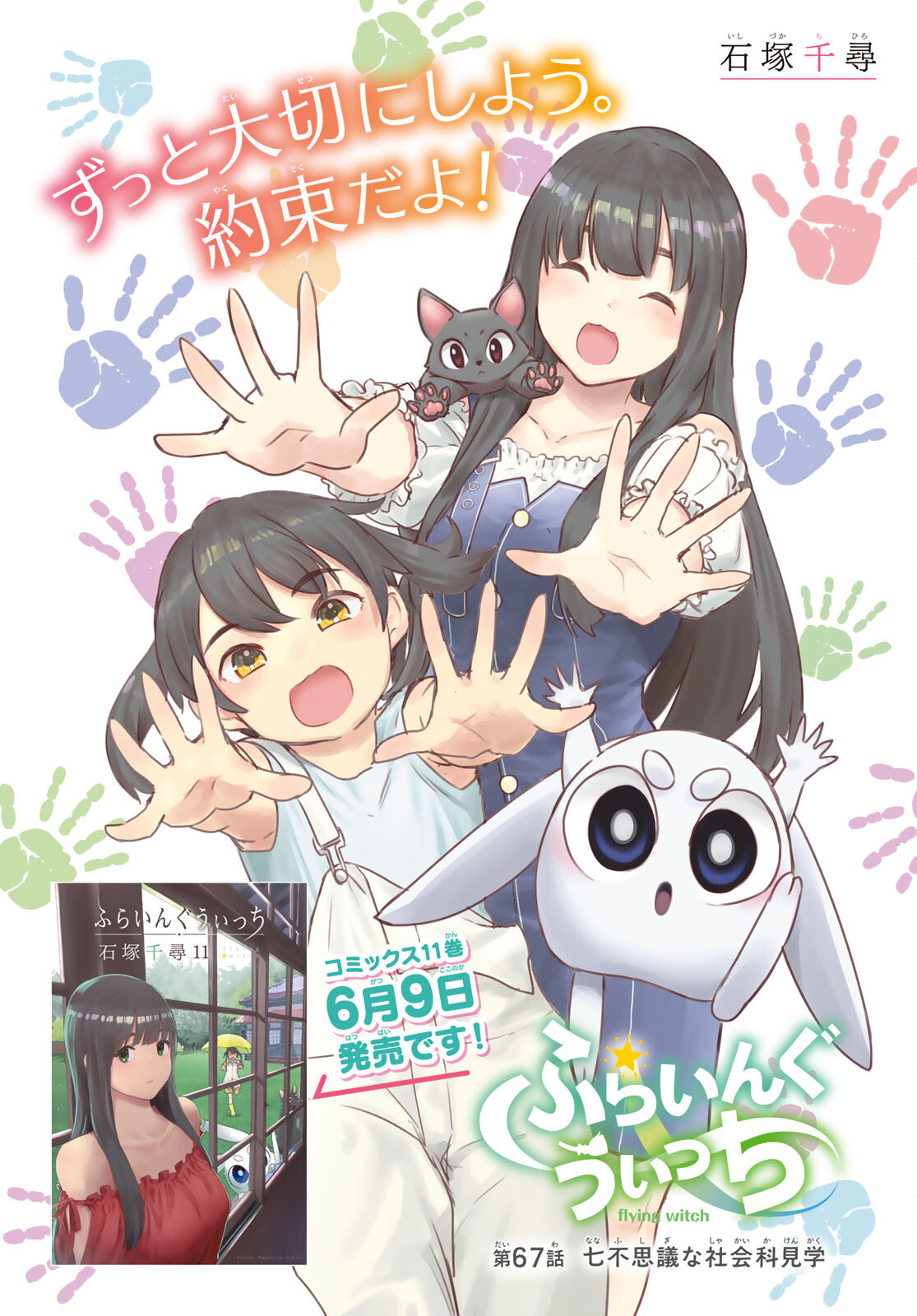 FLYING WITCH - raw - Chapter 67 - https://jpdd.ccdd.to/JPDD/flyingwitch/196595/edstsm42v2a.jpg