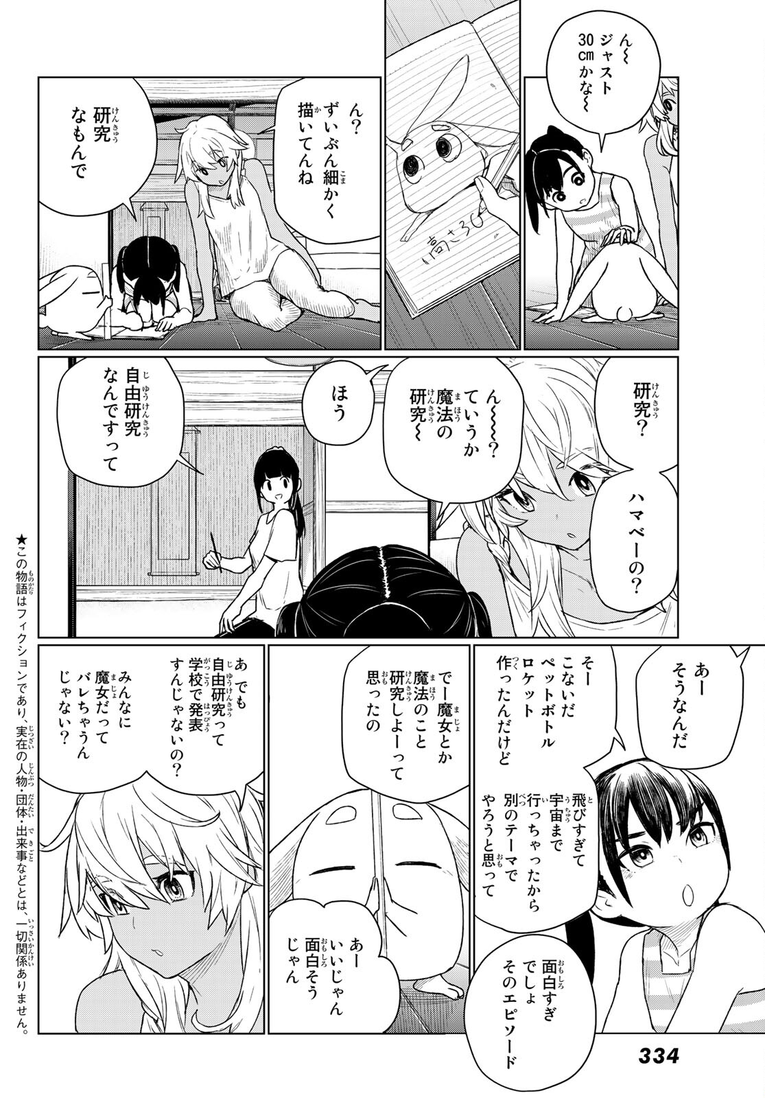 FLYING WITCH - raw - Chapter 67 - https://jpdd.ccdd.to/JPDD/flyingwitch/196595/ng3ajx0vktv.jpg