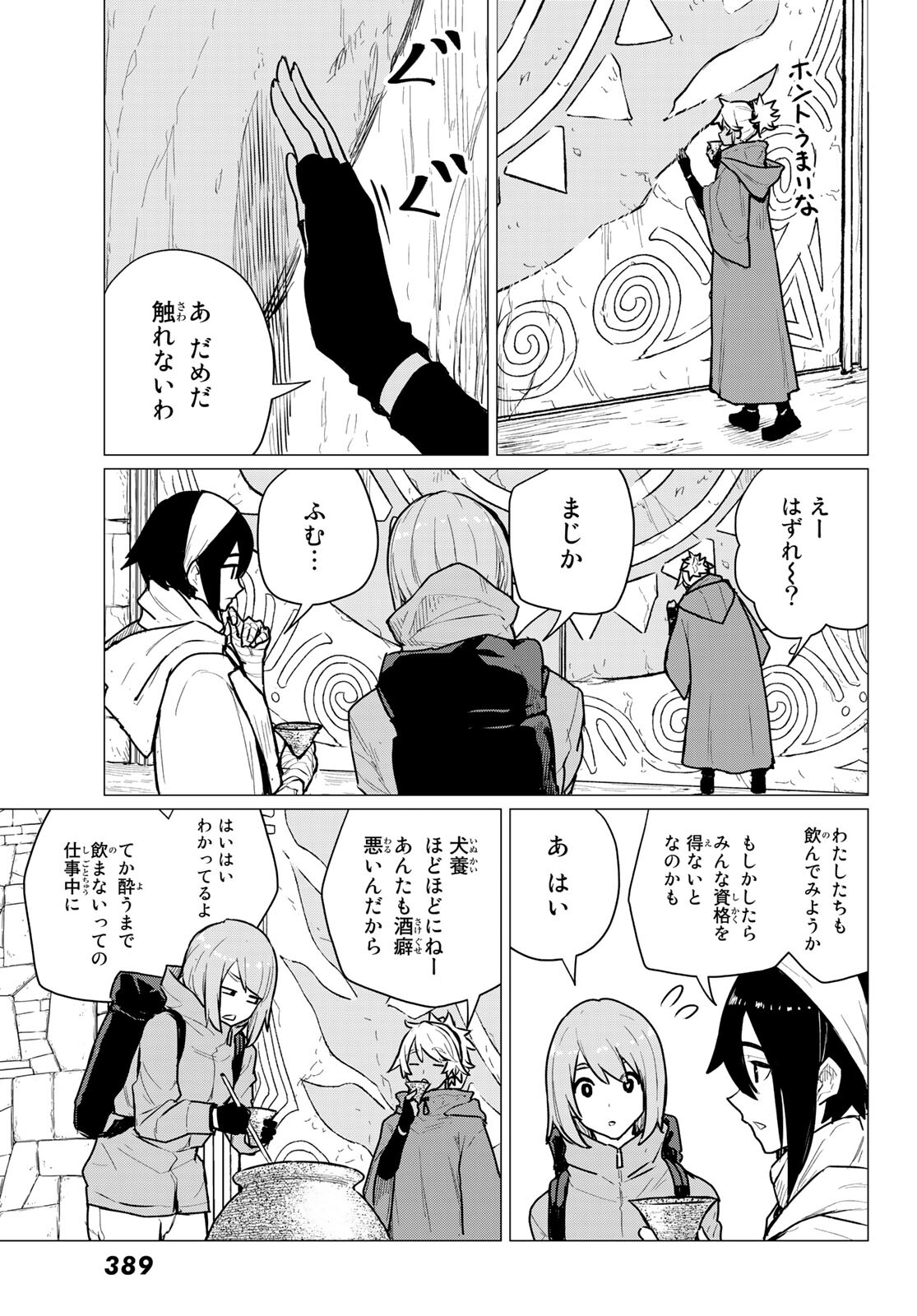 FLYING WITCH - raw - Chapter 69 - https://jpdd.ccdd.to/JPDD/flyingwitch/207426/e1rbsh0rkeh.jpg