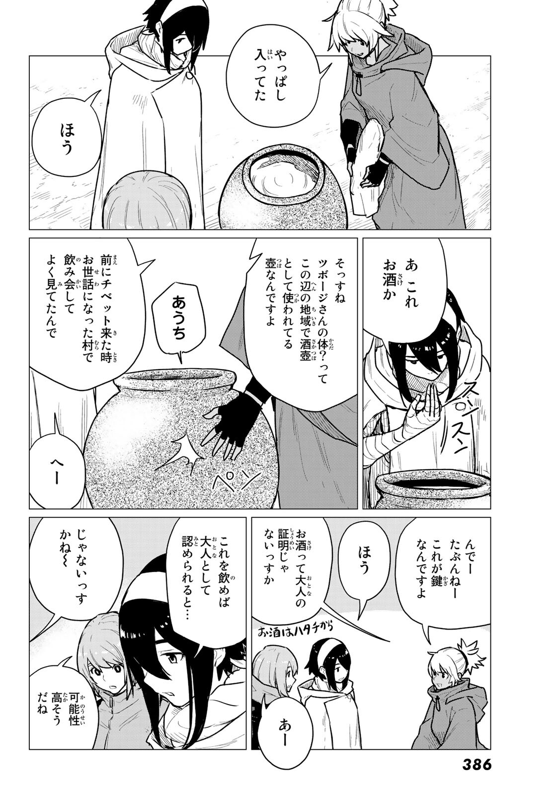 FLYING WITCH - raw - Chapter 69 - https://jpdd.ccdd.to/JPDD/flyingwitch/207426/i2qgnnt2wr5.jpg