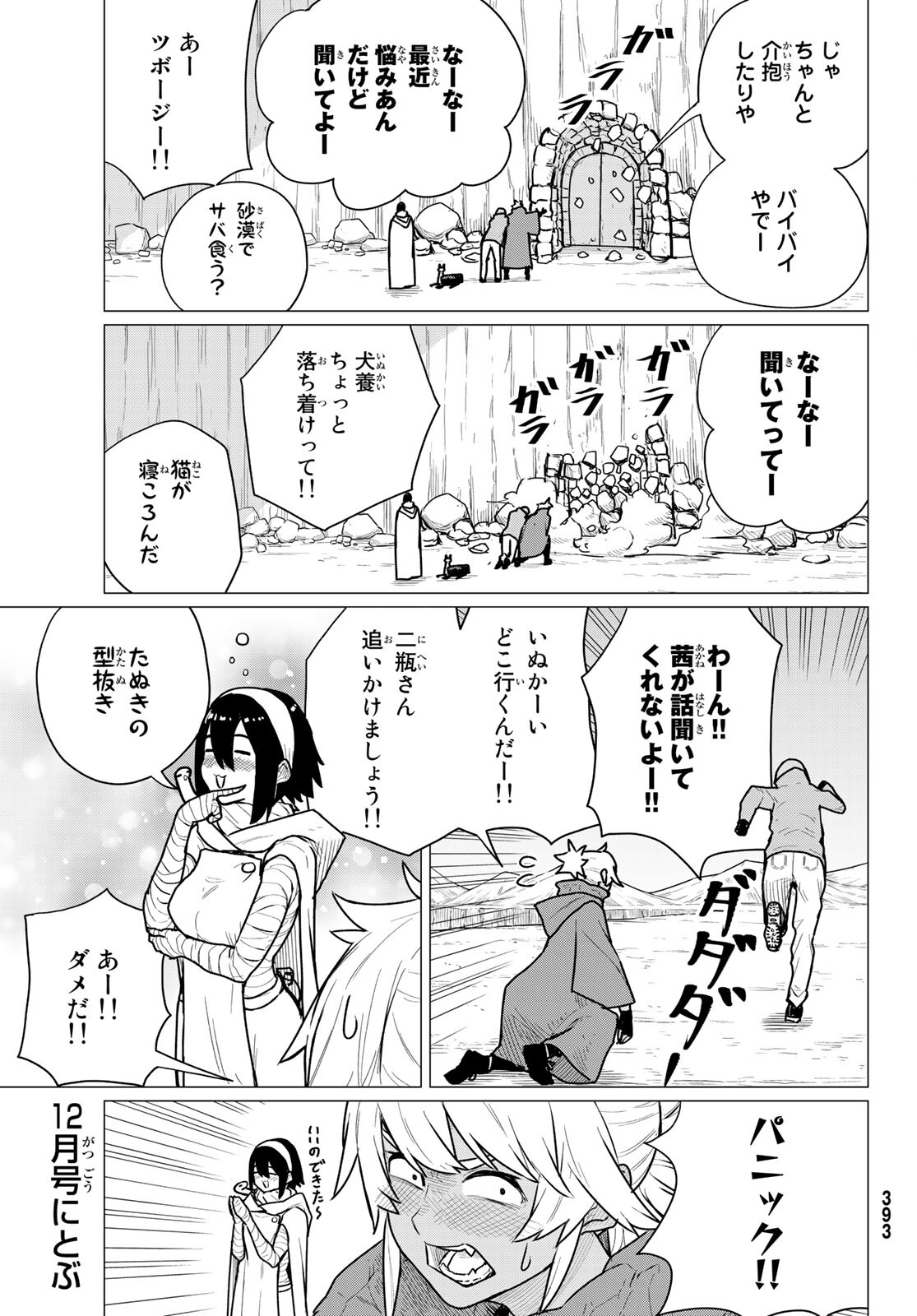 FLYING WITCH - raw - Chapter 69 - https://jpdd.ccdd.to/JPDD/flyingwitch/207426/uo41d5ohqc2.jpg
