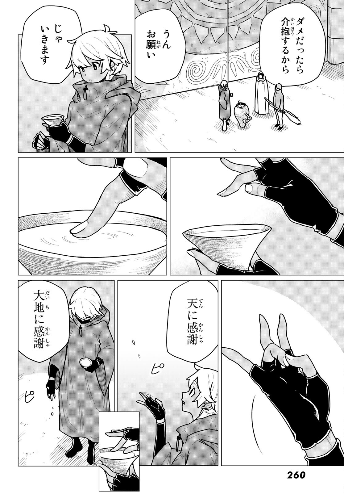 FLYING WITCH - raw - Chapter 70 - https://jpdd.ccdd.to/JPDD/flyingwitch/213431/1vgamgx1z2t.jpg