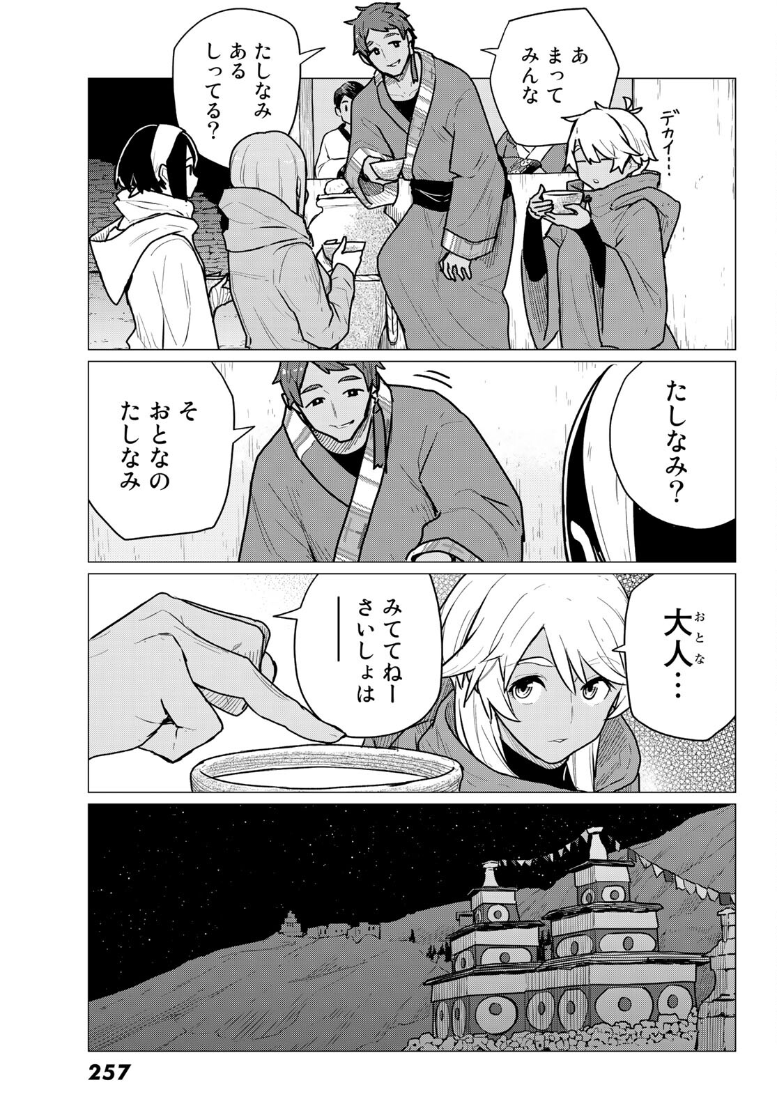 FLYING WITCH - raw - Chapter 70 - https://jpdd.ccdd.to/JPDD/flyingwitch/213431/j444k5cd3xv.jpg