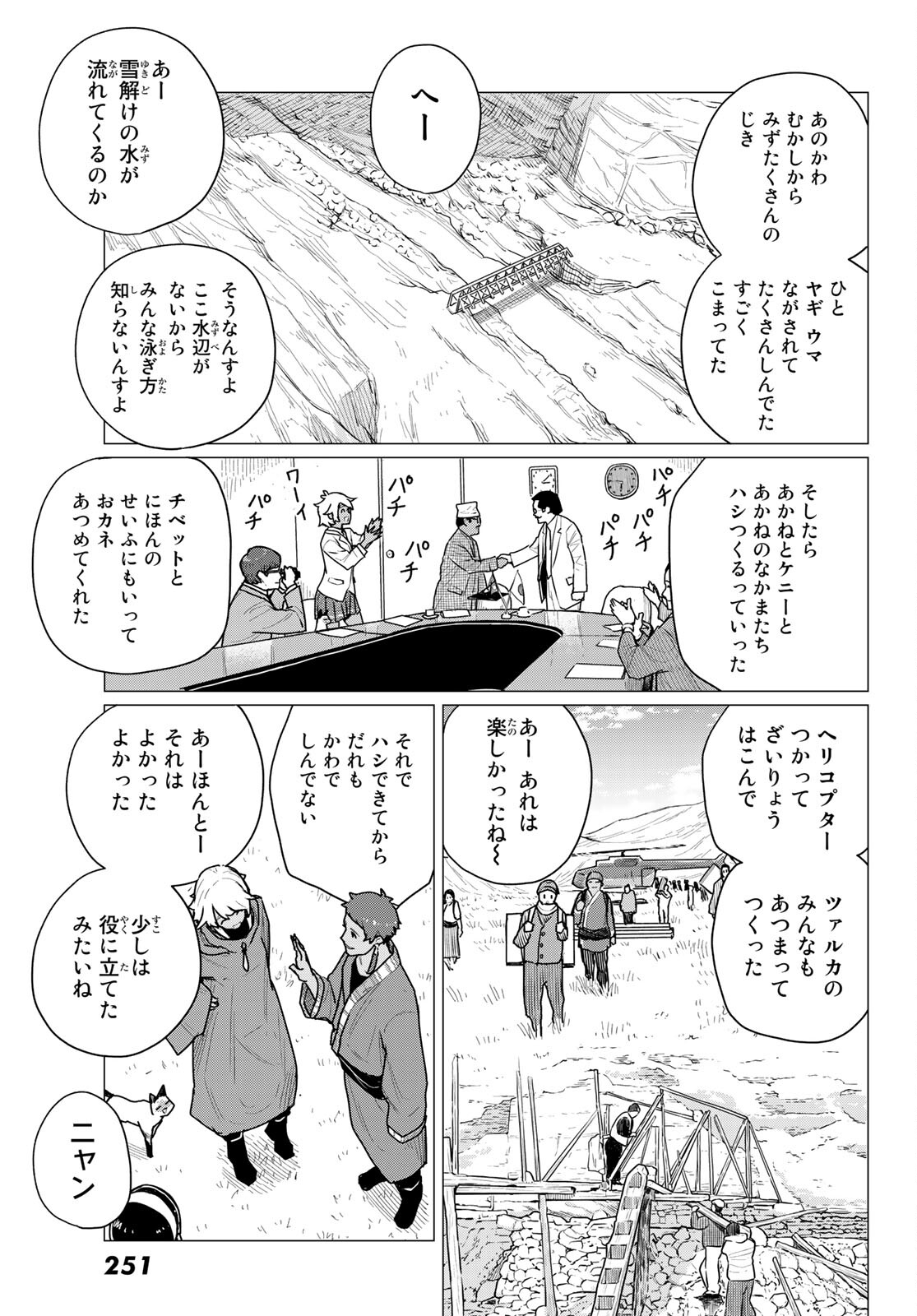 FLYING WITCH - raw - Chapter 70 - https://jpdd.ccdd.to/JPDD/flyingwitch/213431/nlgtvizghi3.jpg