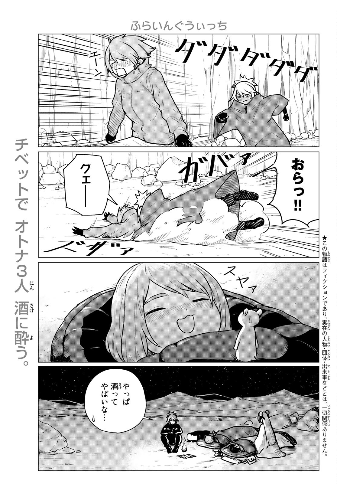 FLYING WITCH - raw - Chapter 70 - https://jpdd.ccdd.to/JPDD/flyingwitch/213431/sffzw33ati0.jpg
