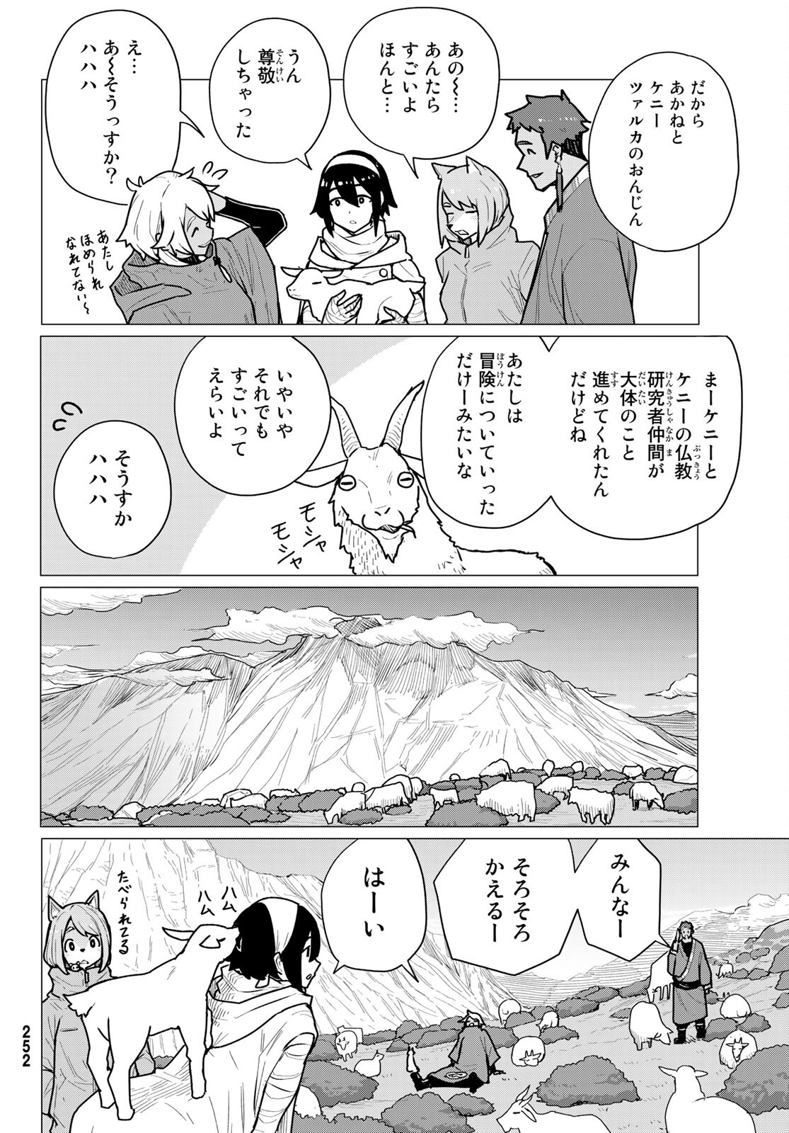 FLYING WITCH - raw - Chapter 70 - https://jpdd.ccdd.to/JPDD/flyingwitch/213431/xg2lh41rjtx.jpg