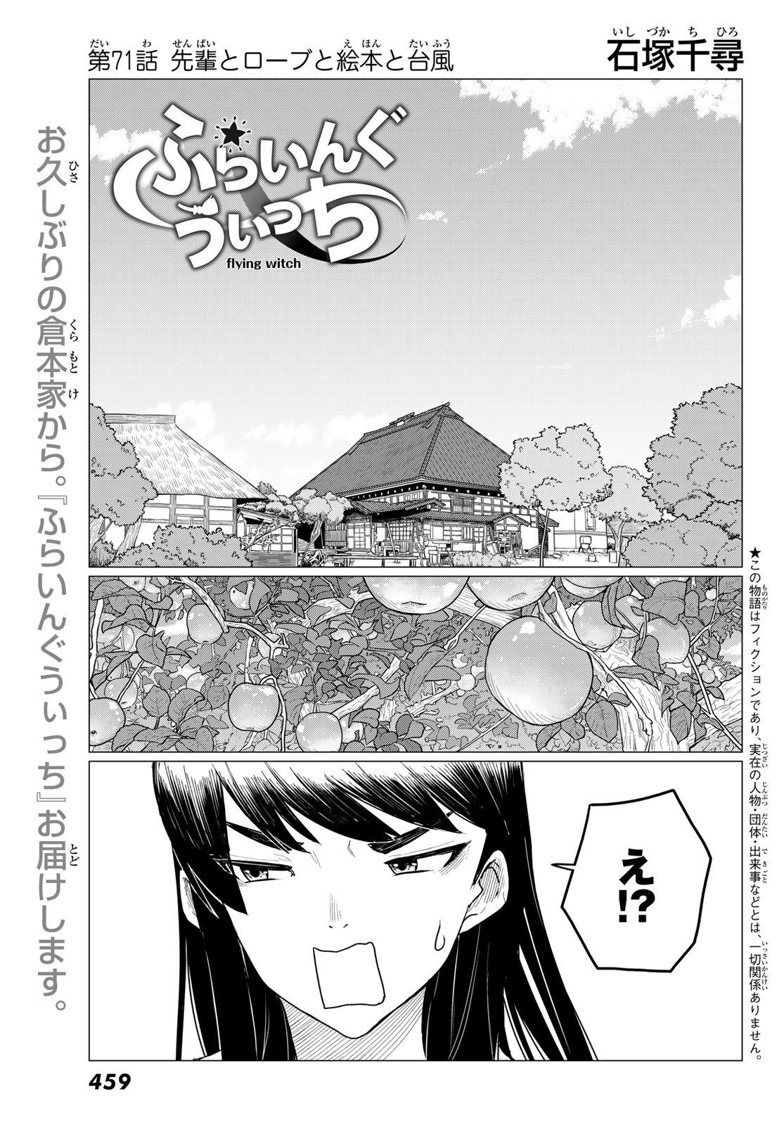 FLYING WITCH - raw - Chapter 71 - https://jpdd.ccdd.to/JPDD/flyingwitch/218818/fovdsuxlnqj.jpg