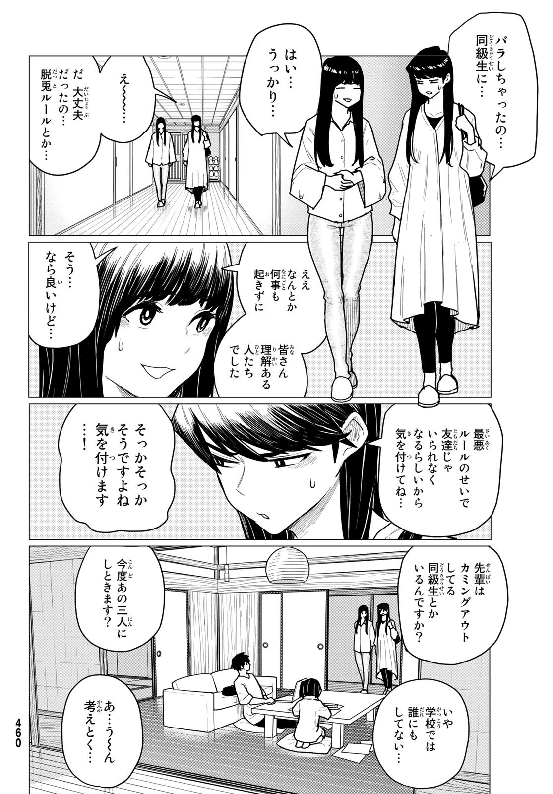 FLYING WITCH - raw - Chapter 71 - https://jpdd.ccdd.to/JPDD/flyingwitch/218818/syzpc1ciy1r.jpg