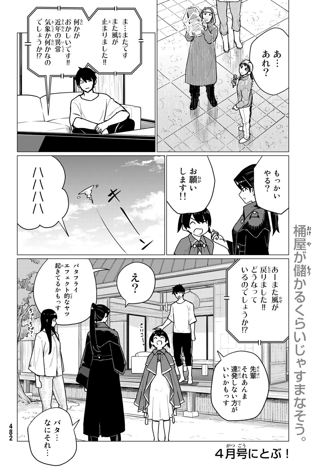 FLYING WITCH - raw - Chapter 71 - https://jpdd.ccdd.to/JPDD/flyingwitch/218818/xkeqabxo4wg.jpg