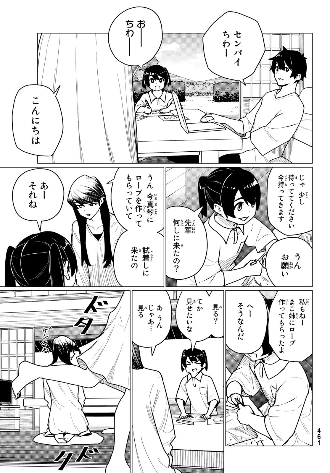 FLYING WITCH - raw - Chapter 71 - https://jpdd.ccdd.to/JPDD/flyingwitch/218818/y5zkxeej0ns.jpg