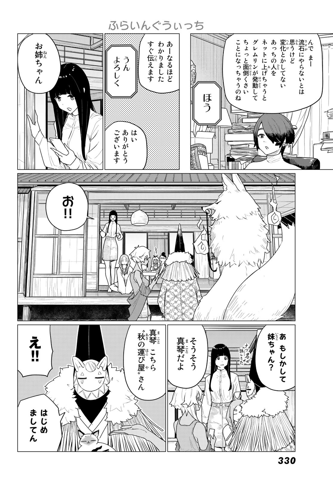 FLYING WITCH - raw - Chapter 72 - https://jpdd.ccdd.to/JPDD/flyingwitch/225079/2t3cz4g1cfl.jpg