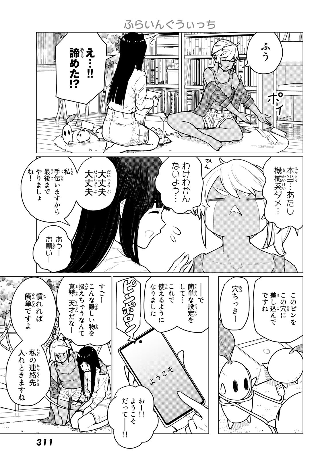FLYING WITCH - raw - Chapter 72 - https://jpdd.ccdd.to/JPDD/flyingwitch/225079/3u2bc03kx4h.jpg