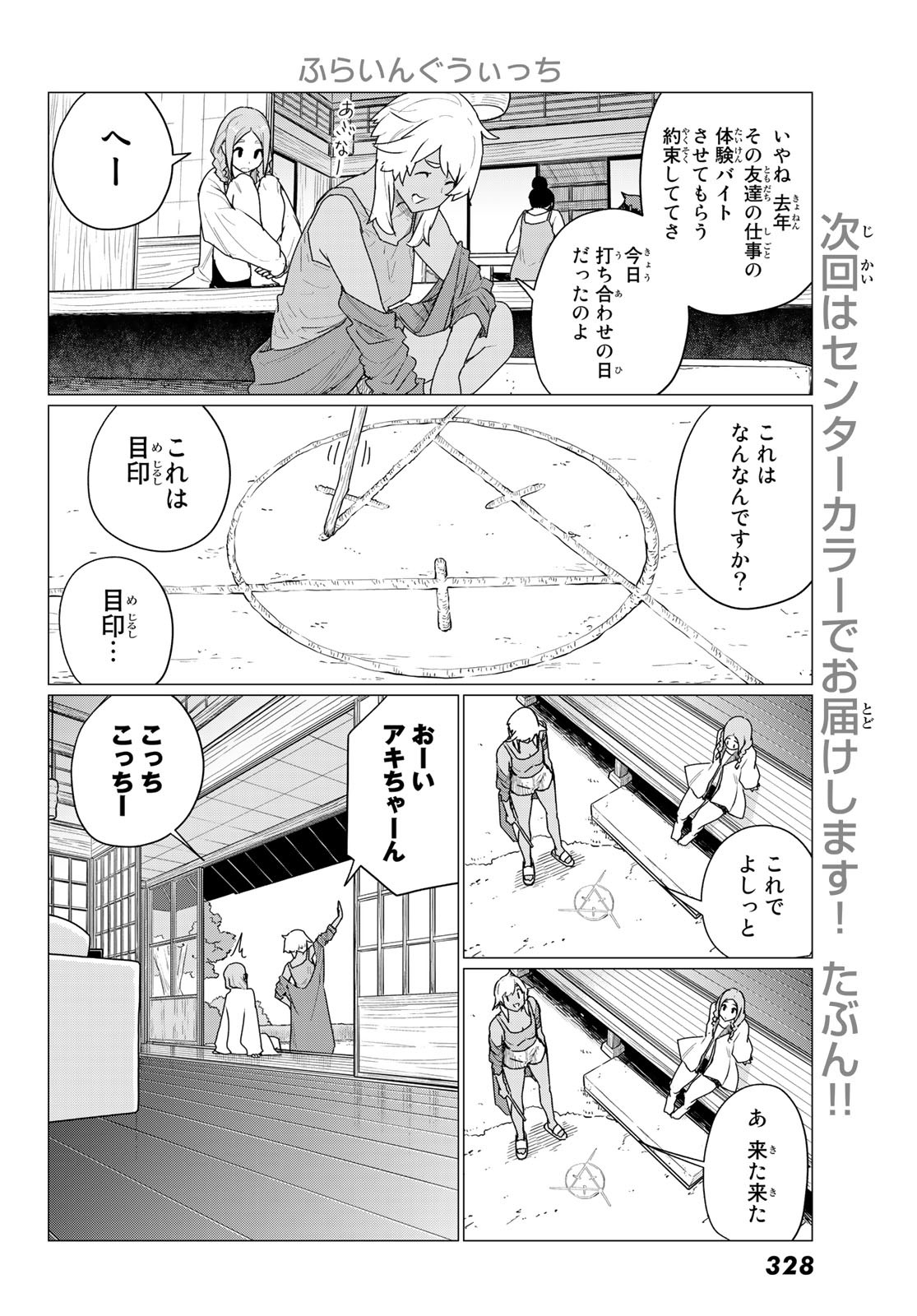 FLYING WITCH - raw - Chapter 72 - https://jpdd.ccdd.to/JPDD/flyingwitch/225079/elz3uphymmr.jpg