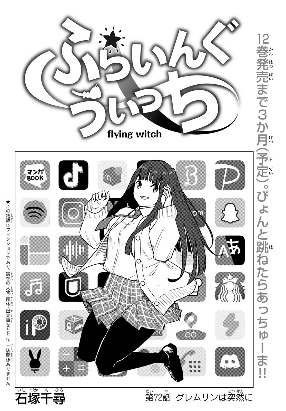 FLYING WITCH - raw - Chapter 72 - https://jpdd.ccdd.to/JPDD/flyingwitch/225079/umffs2za011.jpg