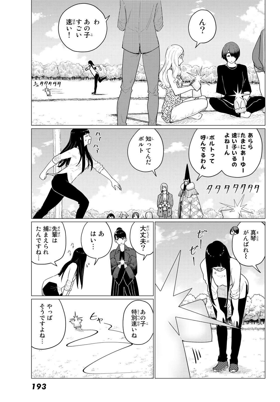 FLYING WITCH - raw - Chapter 73 - https://jpdd.ccdd.to/JPDD/flyingwitch/231493/4hf2c3wzav4.jpg