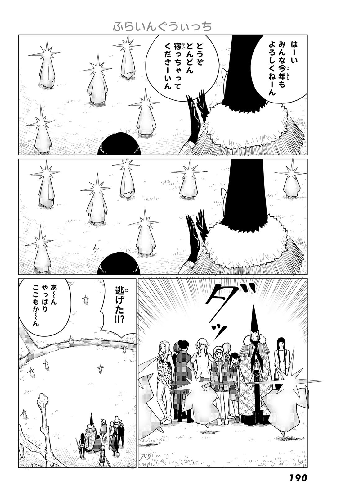 FLYING WITCH - raw - Chapter 73 - https://jpdd.ccdd.to/JPDD/flyingwitch/231493/do4aghulmcq.jpg