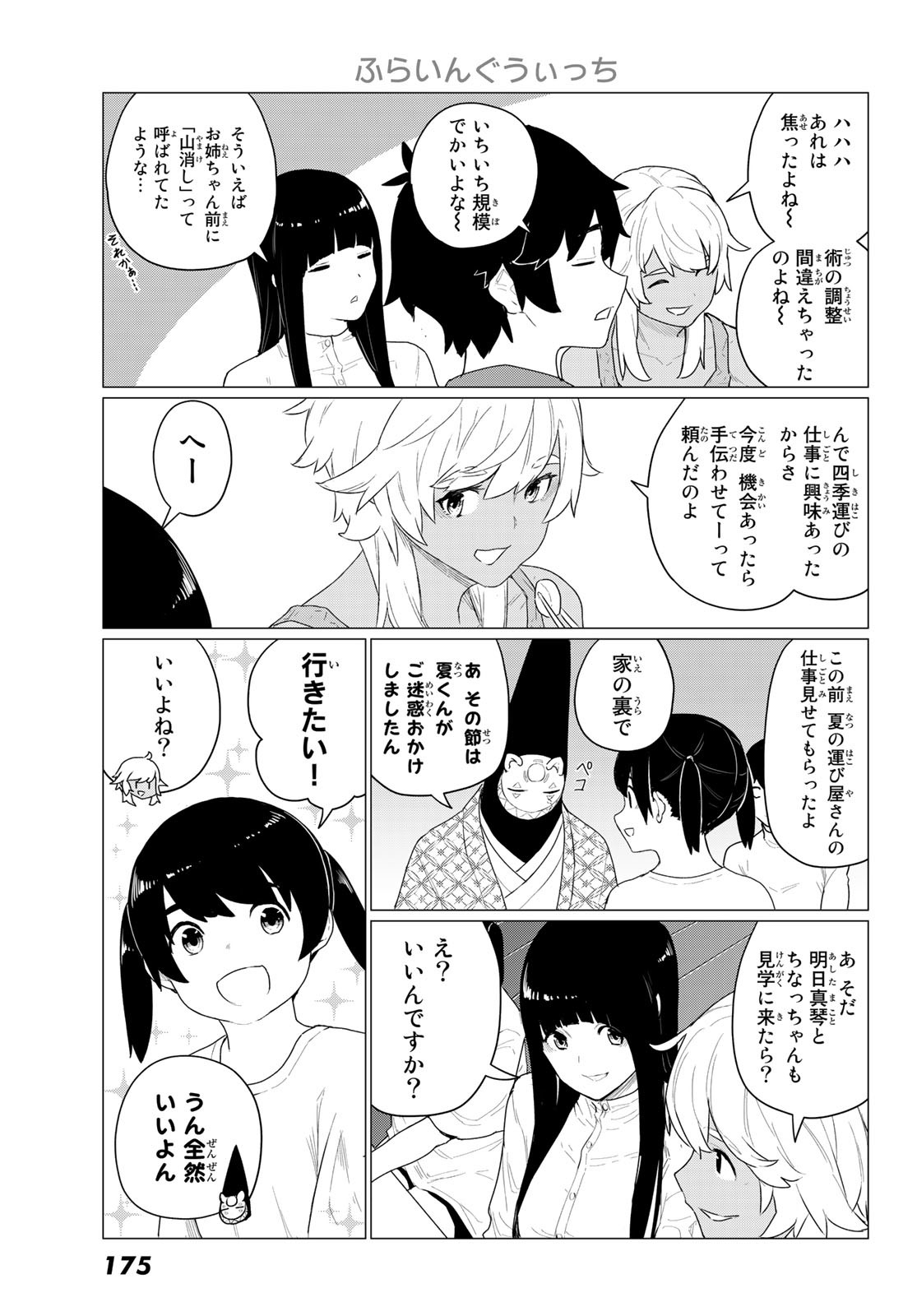 FLYING WITCH - raw - Chapter 73 - https://jpdd.ccdd.to/JPDD/flyingwitch/231493/itfwl4xltiw.jpg