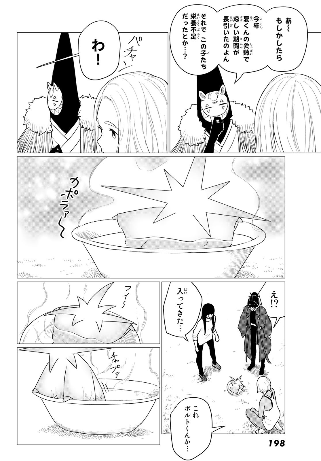 FLYING WITCH - raw - Chapter 73 - https://jpdd.ccdd.to/JPDD/flyingwitch/231493/qzs33oiwepo.jpg