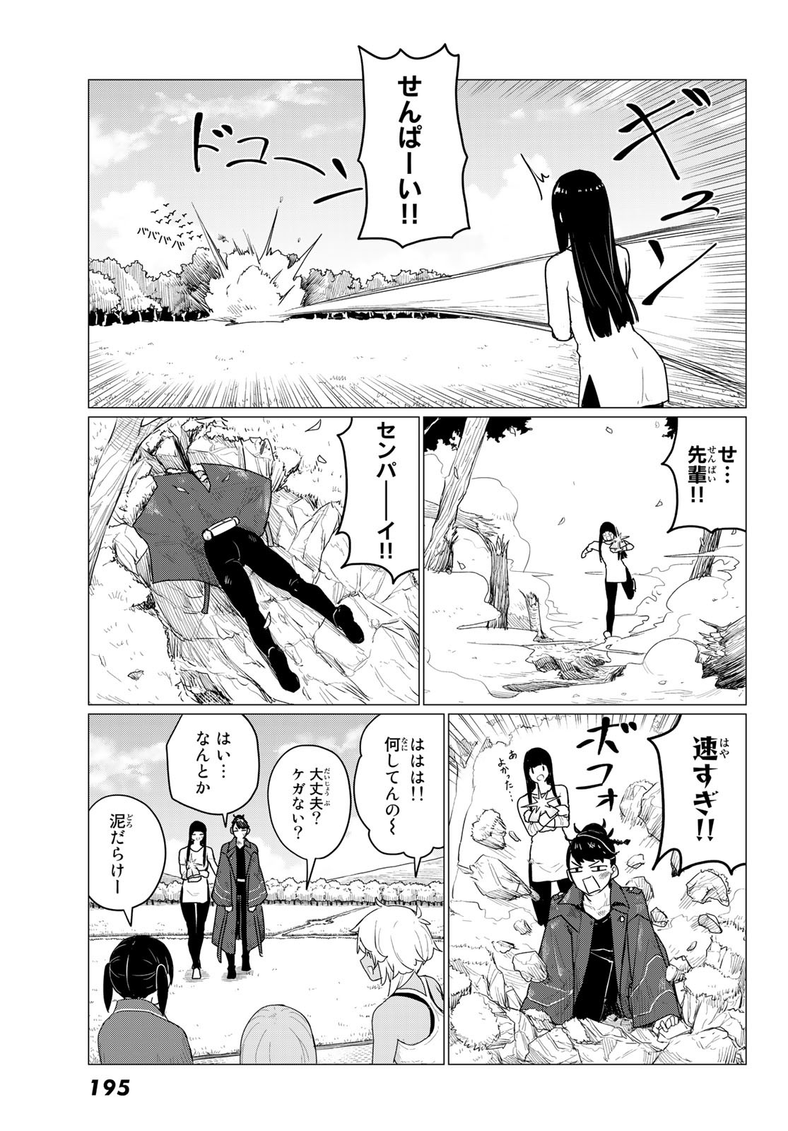 FLYING WITCH - raw - Chapter 73 - https://jpdd.ccdd.to/JPDD/flyingwitch/231493/rxzrk1ees5s.jpg