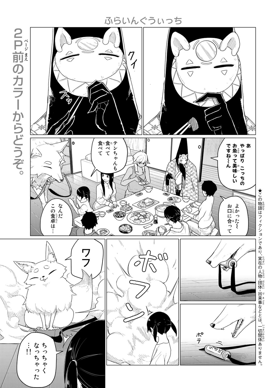 FLYING WITCH - raw - Chapter 73 - https://jpdd.ccdd.to/JPDD/flyingwitch/231493/xwhds5qrybw.jpg