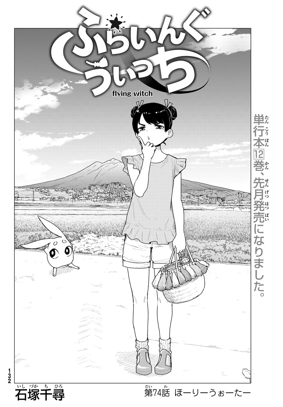 FLYING WITCH - raw - Chapter 74 - https://jpdd.ccdd.to/JPDD/flyingwitch/237914/ehj1hlusojm.jpg
