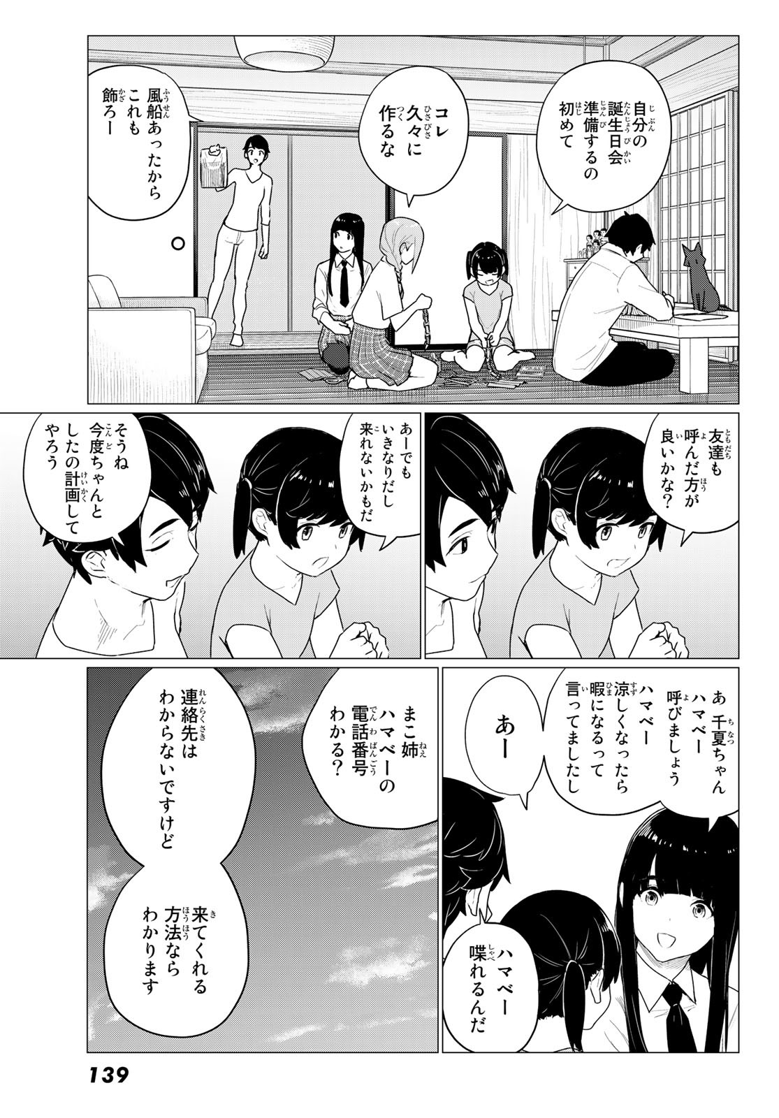 FLYING WITCH - raw - Chapter 74 - https://jpdd.ccdd.to/JPDD/flyingwitch/237914/kxzwmzacbgf.jpg