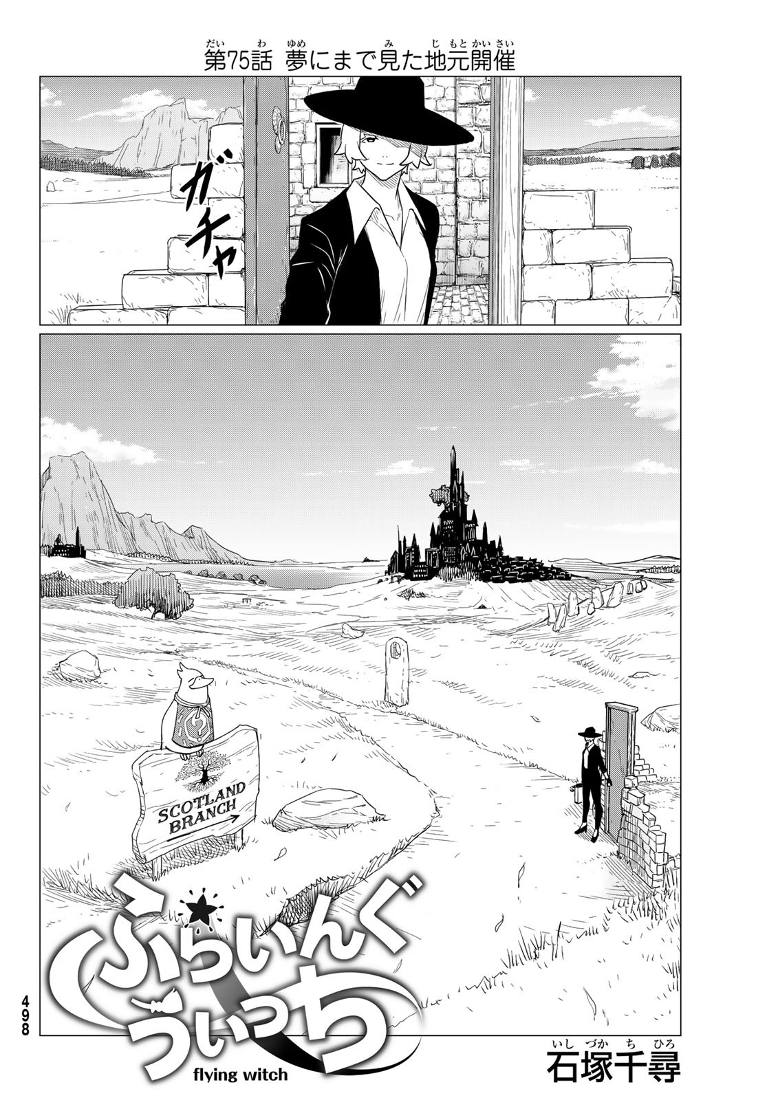 FLYING WITCH - raw - Chapter 75 - https://jpdd.ccdd.to/JPDD/flyingwitch/245956/5dloqka3ieo.jpg