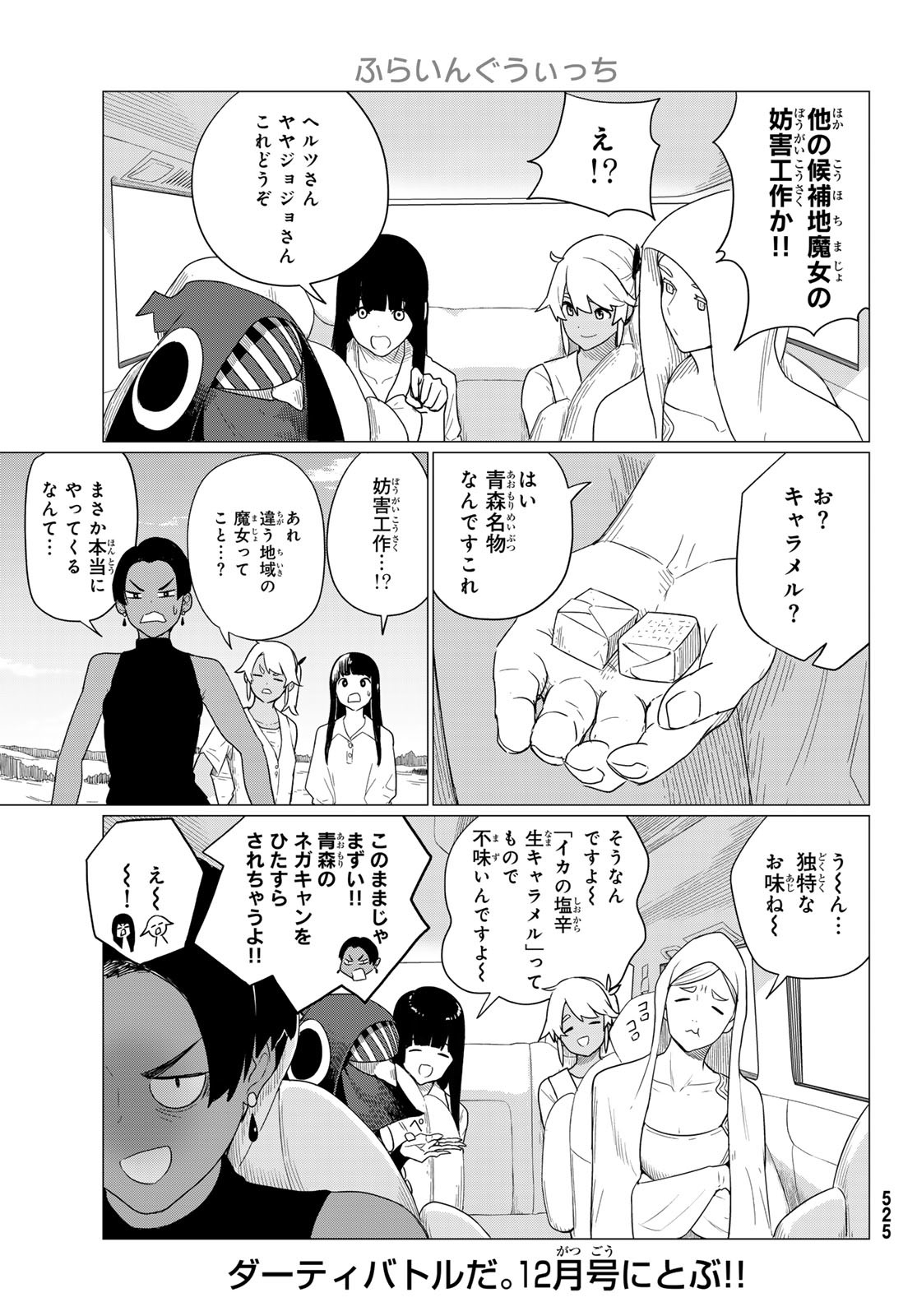 FLYING WITCH - raw - Chapter 75 - https://jpdd.ccdd.to/JPDD/flyingwitch/245956/mptagbsxayh.jpg